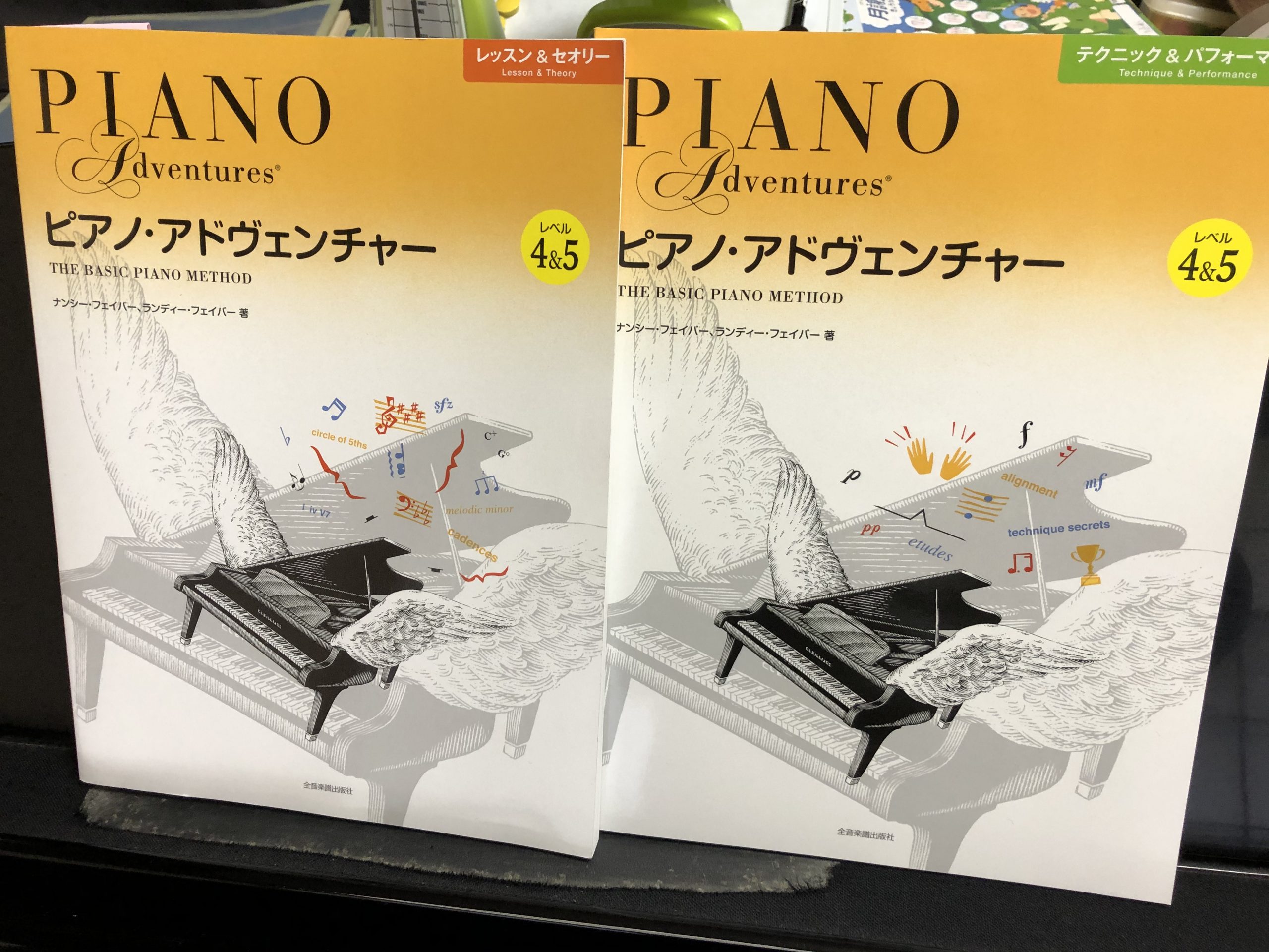 ピアノアドベンチャーレベル４．５